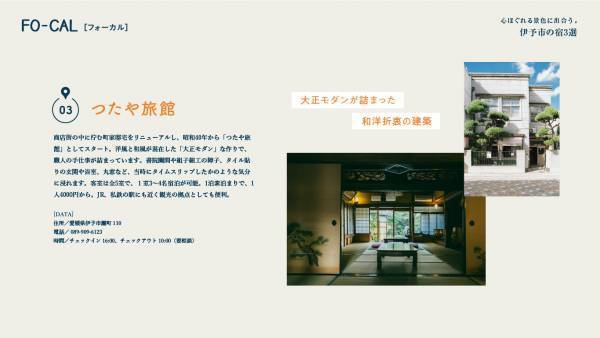 北乃きいさんがたくさんの“初めて”を体験する旅へ「旅色FO-CAL」伊予市特集公開