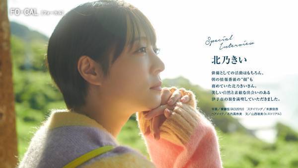 北乃きいさんがたくさんの“初めて”を体験する旅へ「旅色FO-CAL」伊予市特集公開