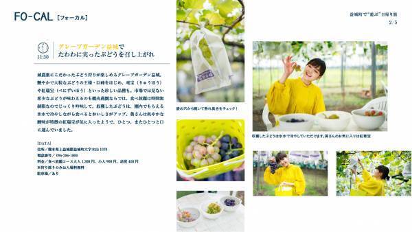 葵わかなさんが震災の記憶と復興の歩みをたどる旅へ「旅色FO-CAL」益城町特集公開