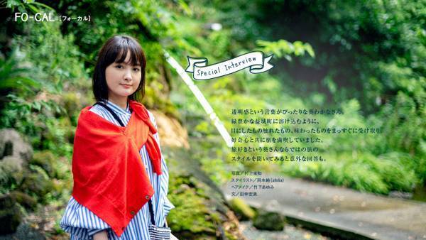 葵わかなさんが震災の記憶と復興の歩みをたどる旅へ「旅色FO-CAL」益城町特集公開