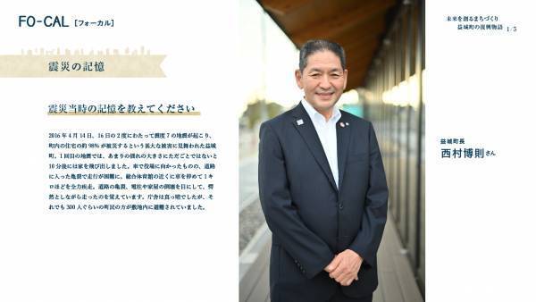 葵わかなさんが震災の記憶と復興の歩みをたどる旅へ「旅色FO-CAL」益城町特集公開