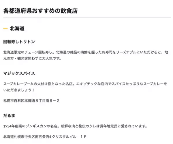 旅行メディア「ヨミドキ！」にて、次の旅行先を決定する「47都道府県行き先診断ツール」をリリース！