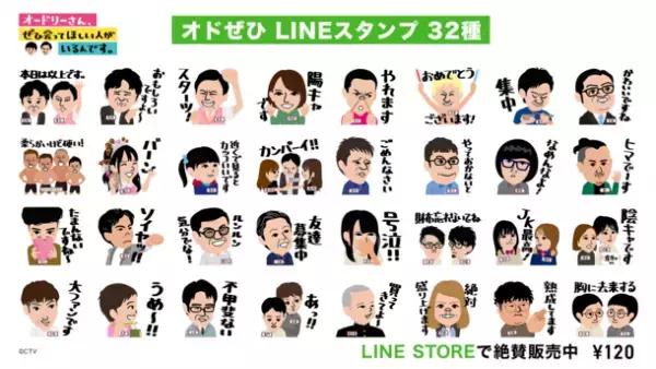 10年続くオードリーの番組“オドぜひ”から、名物素人「ぜひらー」の使い勝手が悪いLINEスタンプを発売するんです。