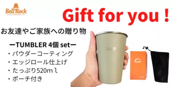 丈夫なステンレス製 一生モノのキャンプ食器『ステンレスCAMP食器セット-BellRock』がMakuakeにて販売　プロジェクト終了まで残り15日！＜10/30(日)まで＞