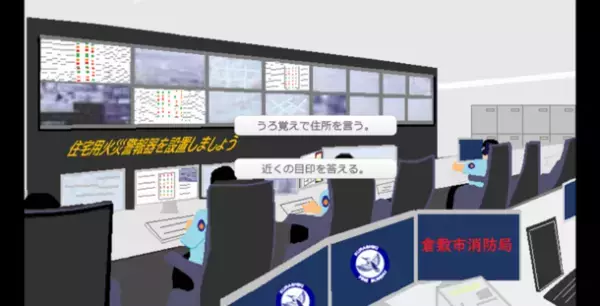 ブラウザーゲームをWeb公開『脱出ゲーム・マンション火災から避難せよ！』