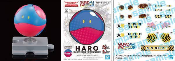 「ガンダムシリーズ」の巡回型イベント、大阪会場はひらかたパークに決定！“ガンダムワールドCONTRAST in OSAKA”開催