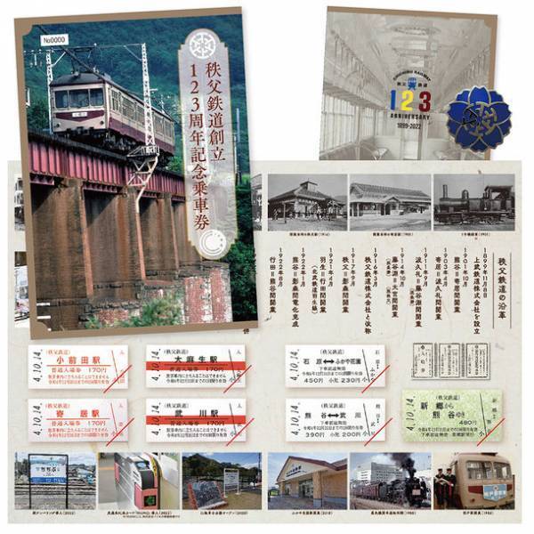 鉄道開業150年×秩父鉄道創立123周年　懐かしい硬券と昭和時代の社章バッジを記念乗車券に　～11/14(月)埼玉県民の日に鉄道員おしごと体験プログラムも実施～