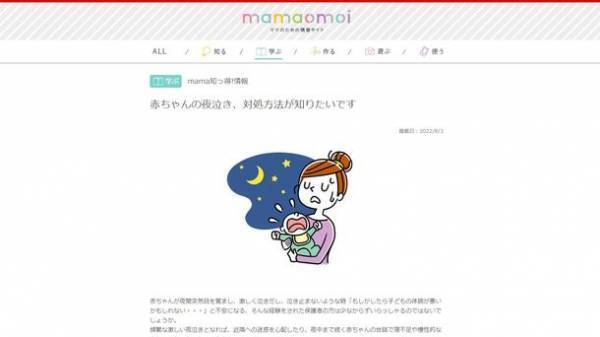 コープ共済連、子育て情報サイト「mamaomoi」の2022年7月～9月の人気記事ランキングTOP3を発表！