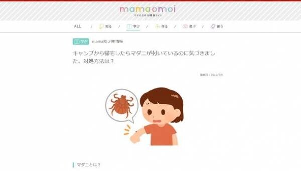 コープ共済連、子育て情報サイト「mamaomoi」の2022年7月～9月の人気記事ランキングTOP3を発表！