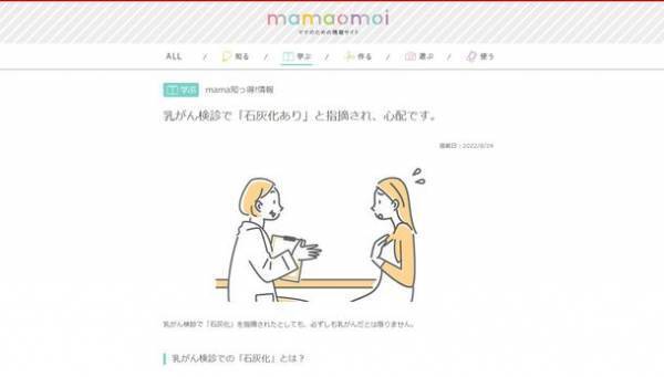 コープ共済連、子育て情報サイト「mamaomoi」の2022年7月～9月の人気記事ランキングTOP3を発表！