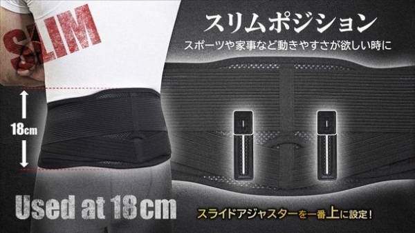 これ1本で腰幅の調整が自由自在に！通気性に優れたメッシュ素材で快適！「中山式　幅調整　腰サポーター」を10月14日受付開始！