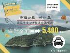 琵琶湖のパワースポット「竹生島」を満喫するタクシー送迎プランを10/17より期間限定で提供！
