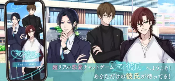 「マイ彼氏～超リアル恋愛チャットゲーム～」にて、新キャラクター「桐生 要」が登場！さらに特別なシチュエーションスチルの追加やハロウィンイベントも開催！