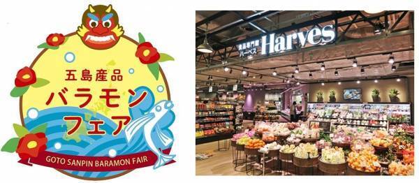 大阪駅前のスーパーマーケットにて五島産品バラモンフェアを開催