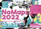 札幌、「NoMaps2022」が10月19日に開幕！堀江貴文・落合陽一の参加が決定！