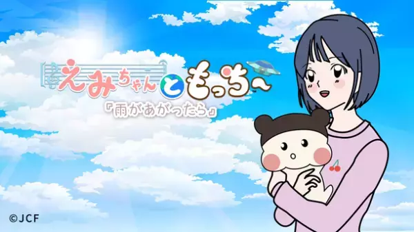 児童養護施設を出る子どもたちの現状をアニメ化！元施設出身の漫画家が脚本を務めた笑いあり涙ありの作品　J:テレ(J:COM)とテレビ東京での放送が決定