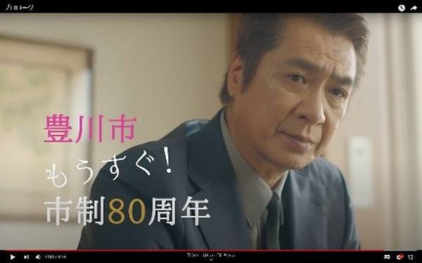 豊川市制施行80周年記念PR映像「豊川って、豊かだ」キャンペーン開始！