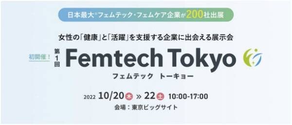 フェムテックブランド“FI ME KA”が『Femtech Fes! 2022(10/14～16)』と『Femtech Tokyo(10/20～22)』に出展