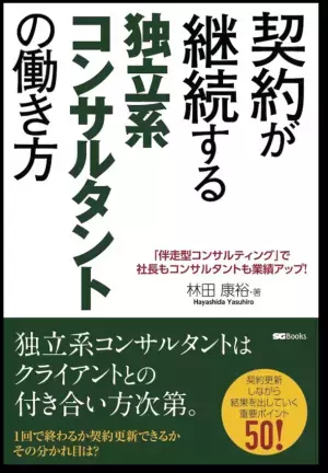VUCA時代の他者支援の型「伴走型スタイル」を具体化した書籍が発売