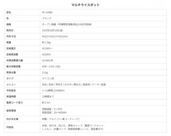 【新製品】ミニマルなデザイン、豊富な調理機能が、これからの炊飯器のニューノーマル。「マルチライスポット」がA-Stageから発売