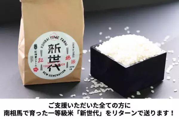 福島県南相馬市、震災で途切れた故郷の景色の復活を目指し農業に取り組む若者たちが10月6日クラウドファンディングを開始