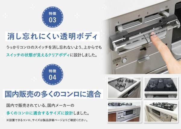 猫によるガスコンロの誤点火対策！！愛するネコを守る「猫様専用コンロスイッチカバー」の数量限定モデルをMakuakeで11月29日まで販売