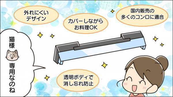猫によるガスコンロの誤点火対策！！愛するネコを守る「猫様専用コンロスイッチカバー」の数量限定モデルをMakuakeで11月29日まで販売