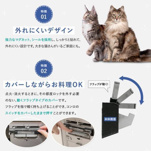 猫によるガスコンロの誤点火対策！！愛するネコを守る「猫様専用コンロスイッチカバー」の数量限定モデルをMakuakeで11月29日まで販売