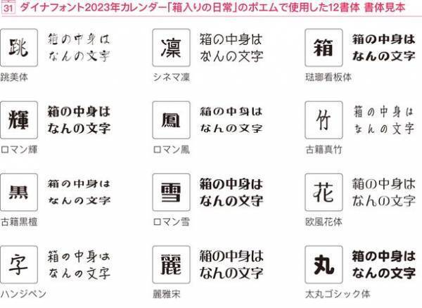 激動の時代に文字がチカラになる　“あなた自身が言われたい言葉”を10/17～11/6まで大募集！抽選で50名様に「ダイナフォント2023年カレンダー」プレゼント