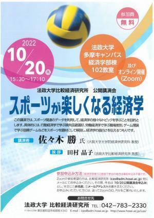 法政大学が公開講演会「スポーツが楽しくなる経済学」を対面・オンラインで10月20日(木)に開催