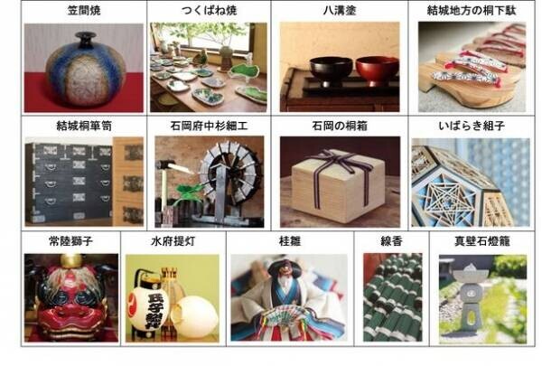 「第42回 茨城県伝統工芸品展」を10月20日(木)～23日(日)　イーアスつくばにて開催！