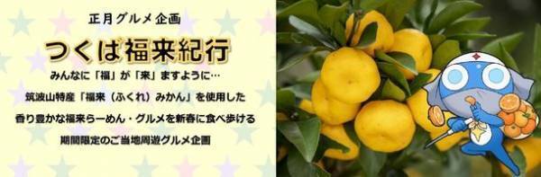 ガマの聖地「筑波山」を「ケロロ軍曹」と周遊！第74回筑波山ガマまつり