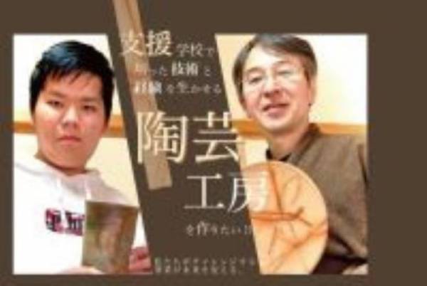 障がい(個性)を持った方がワクワク出来る陶芸工房を作りたい！10月22日まで支援のクラウドファンディングを受付