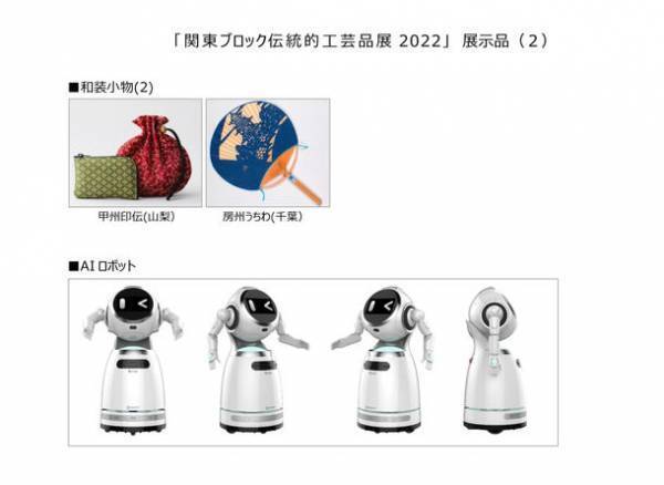 「関東ブロック伝統的工芸品展2022」開催のお知らせ　国指定伝統的工芸品23産地との出会い
