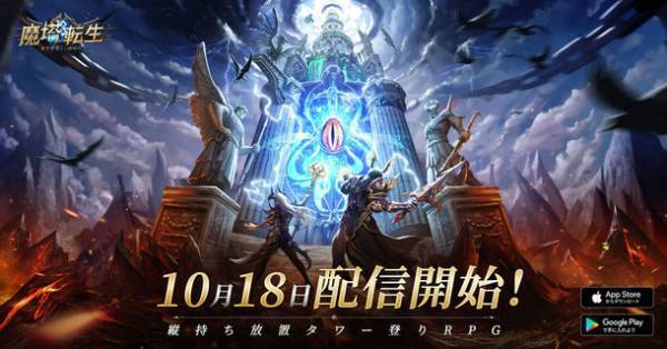 「魔塔転生：タフガイへの挑戦状」正式サービス本日開始！期間限定イベント「ギフト交換券無限ドロップ」とゲーム内各種イベントが同時開催