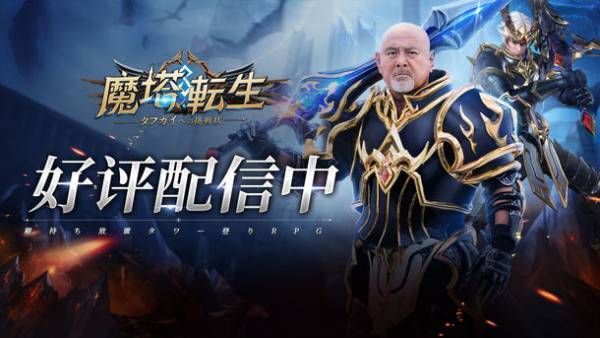 「魔塔転生：タフガイへの挑戦状」正式サービス本日開始！期間限定イベント「ギフト交換券無限ドロップ」とゲーム内各種イベントが同時開催