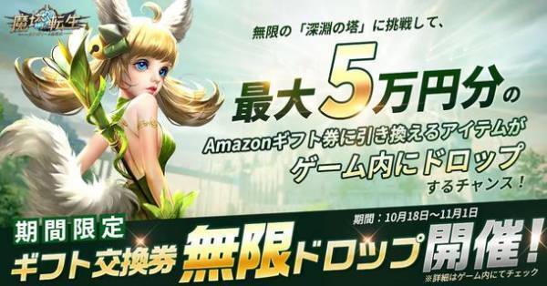 「魔塔転生：タフガイへの挑戦状」正式サービス本日開始！期間限定イベント「ギフト交換券無限ドロップ」とゲーム内各種イベントが同時開催