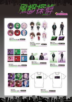 アニメ『風都探偵』 in piCHARA ポップアップショップが池袋P'PARCOにて開催！10月19日(水)～10月30日(日)