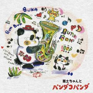 『パンダコパンダ』劇場公開50周年！杉山佳寿子さん、水森亜土さん、黒柳徹子さんからお祝いコメントが到着！