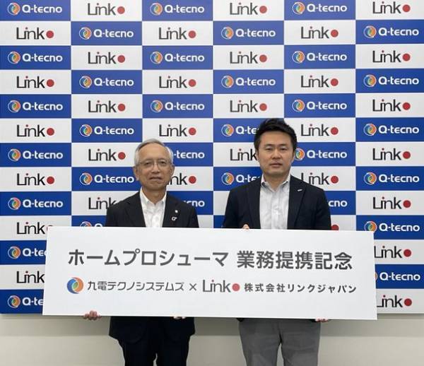 九電グループとリンクジャパンが資本業務提携　～電力不足をホームプロシューマで解決し、住宅カーボンニュートラルの実現へ～