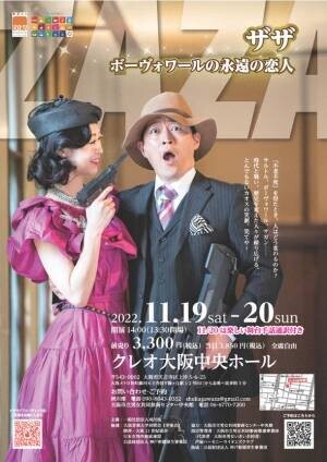 聴覚・視覚障碍者と共に楽しむ上方ミュージカル　クレオ大阪中央ホールで11月19日、20日上演