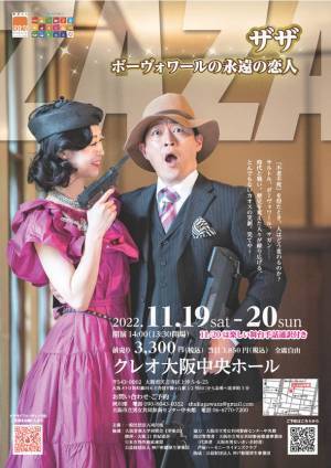 聴覚・視覚障碍者と共に楽しむ上方ミュージカル　クレオ大阪中央ホールで11月19日、20日上演