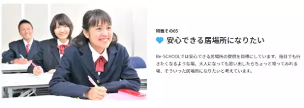 全日制学習塾・フリースクール「Re・school(リスクール)」のご案内