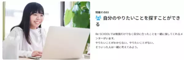 全日制学習塾・フリースクール「Re・school(リスクール)」のご案内