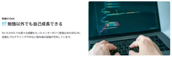 全日制学習塾・フリースクール「Re・school(リスクール)」のご案内