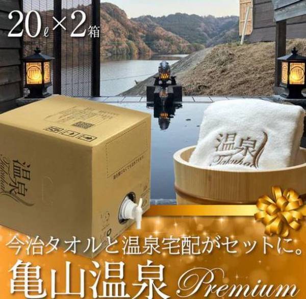 奥房総の秘境宿「亀山温泉ホテル」が事業者向け温泉宅配を開始！