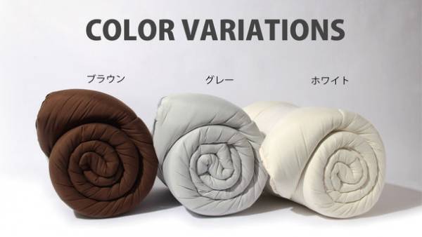 子供の「部屋が狭い」の一言から生まれた掛け敷布団一体化型寝具を発売　部屋が狭いモノを多く持ちたくない人に快適な睡眠を提供したい