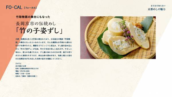 木村多江さんが京都府のまだ知られていない文化を知る旅へ「旅色FO-CAL」京都府特集公開