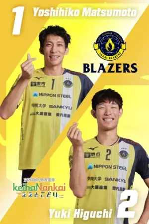 「京阪・南海ええとこどりプロジェクト」大阪！バレーボールが熱い！！パナソニック パンサーズ×堺ブレイザーズ ホームタウン枚方＆堺ええとこキャンペーン