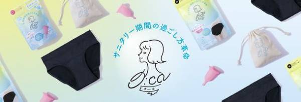 Femtech Tokyoに、生理ケアブランド「オーカ(O:ca)」、妊活応援ブランド「さるぼぼ×こうのとり」が出展！